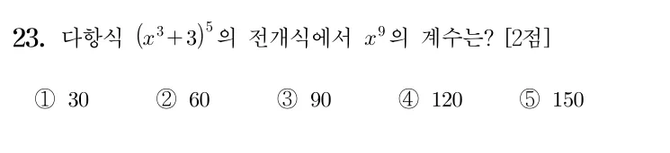 23번 문제
