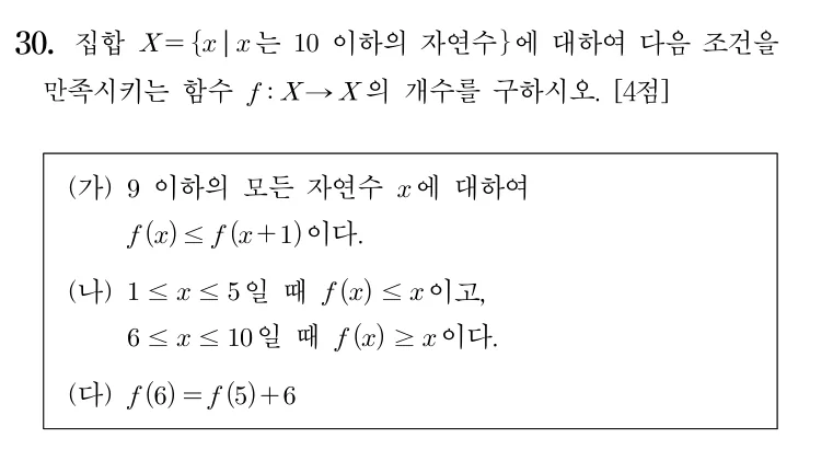 30번 문제