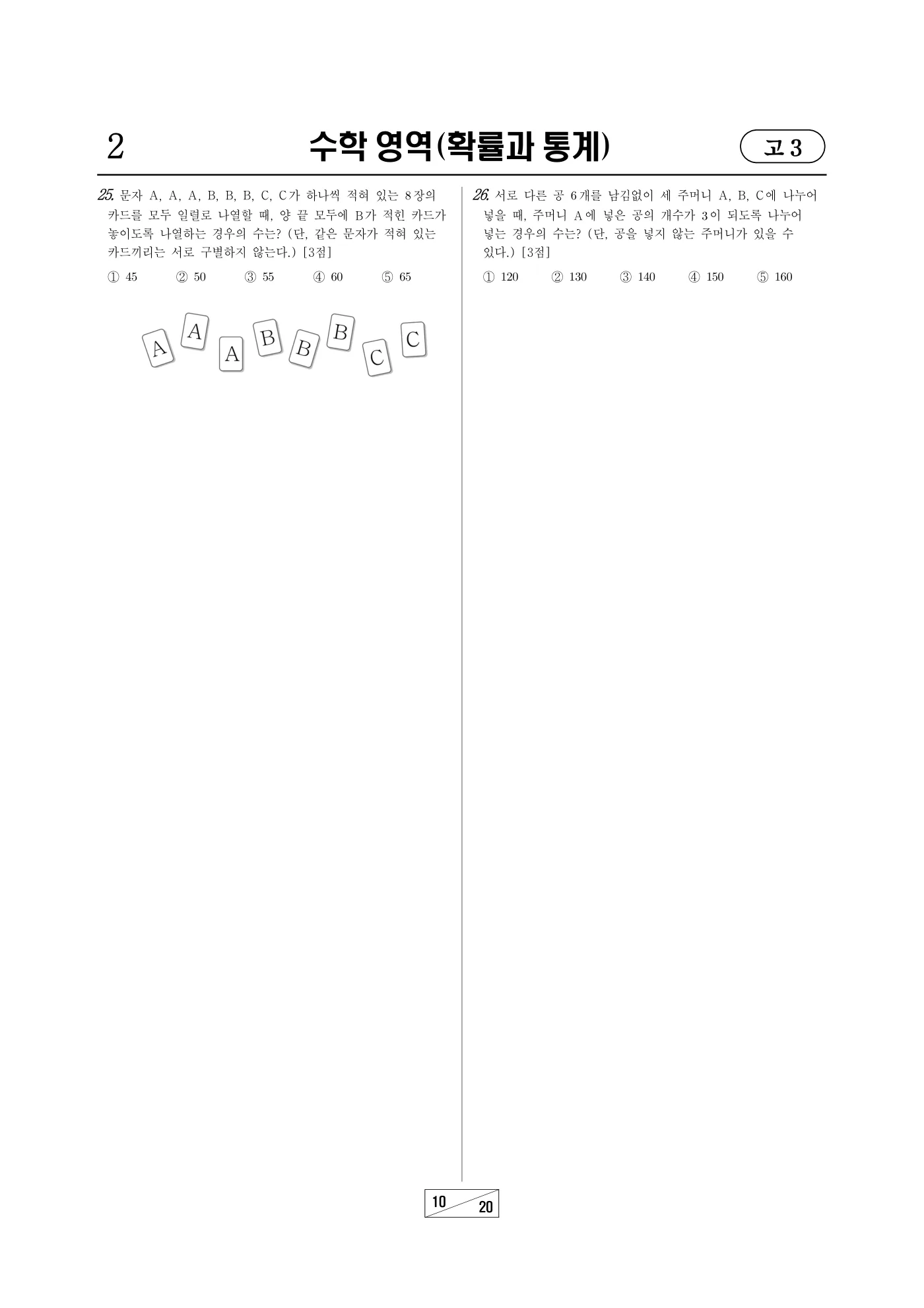 2023년 3월 고3 전국연합학력평가 수학 10쪽