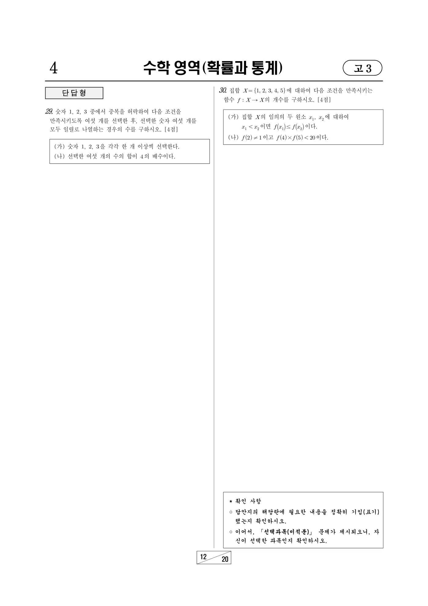 2023년 3월 고3 전국연합학력평가 수학 12쪽