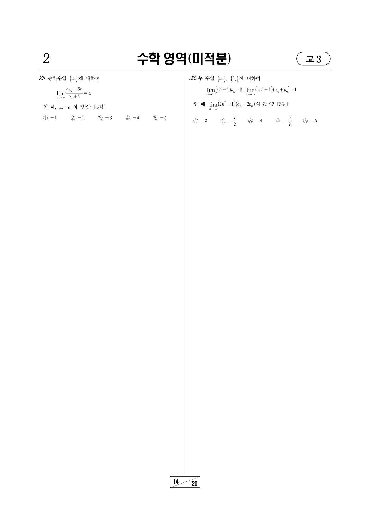 2023년 3월 고3 전국연합학력평가 수학 14쪽