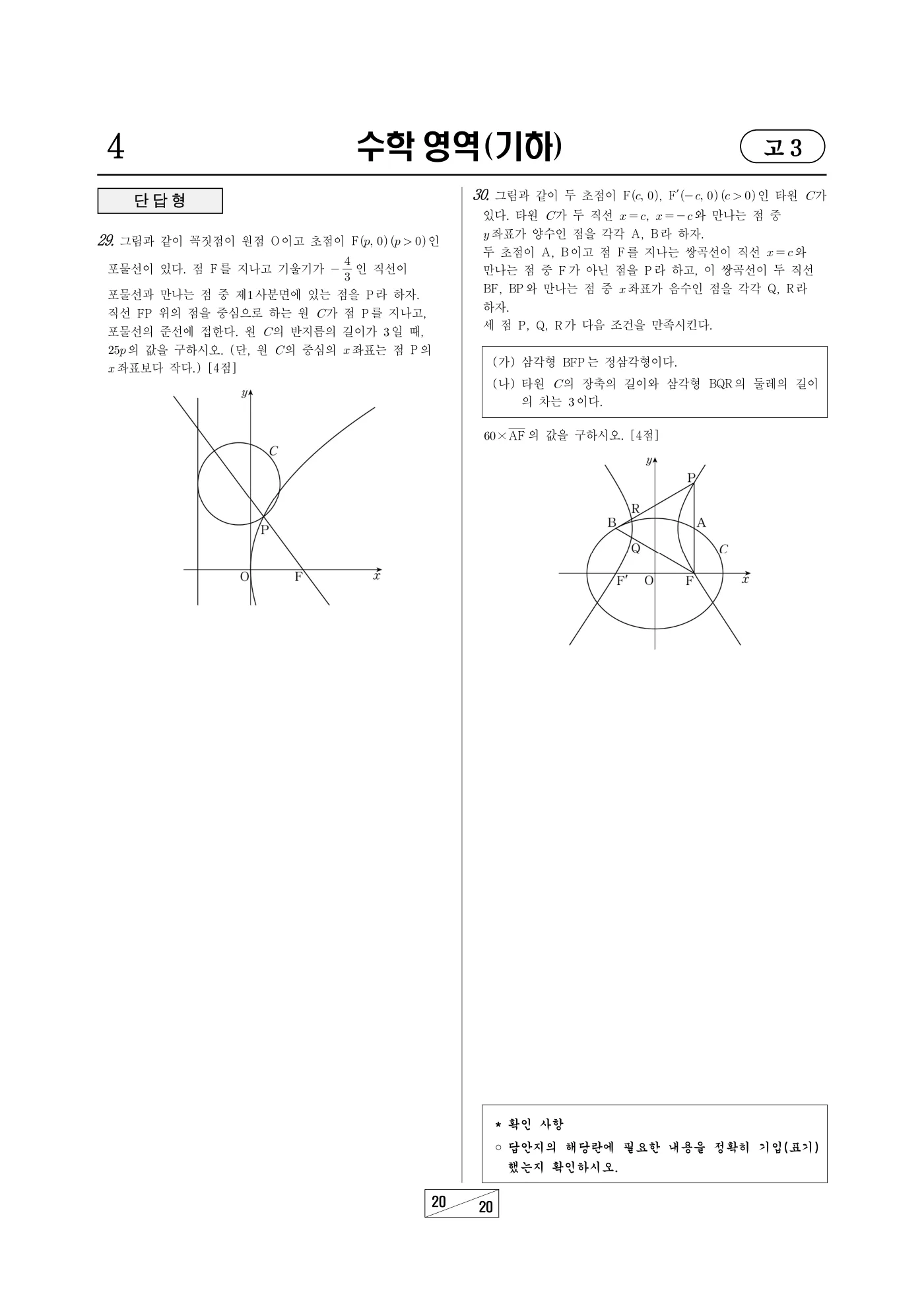 2023년 3월 고3 전국연합학력평가 수학 20쪽