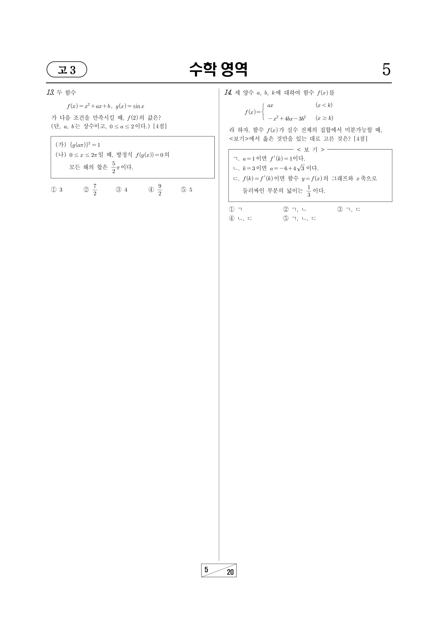 2023년 3월 고3 전국연합학력평가 수학 5쪽