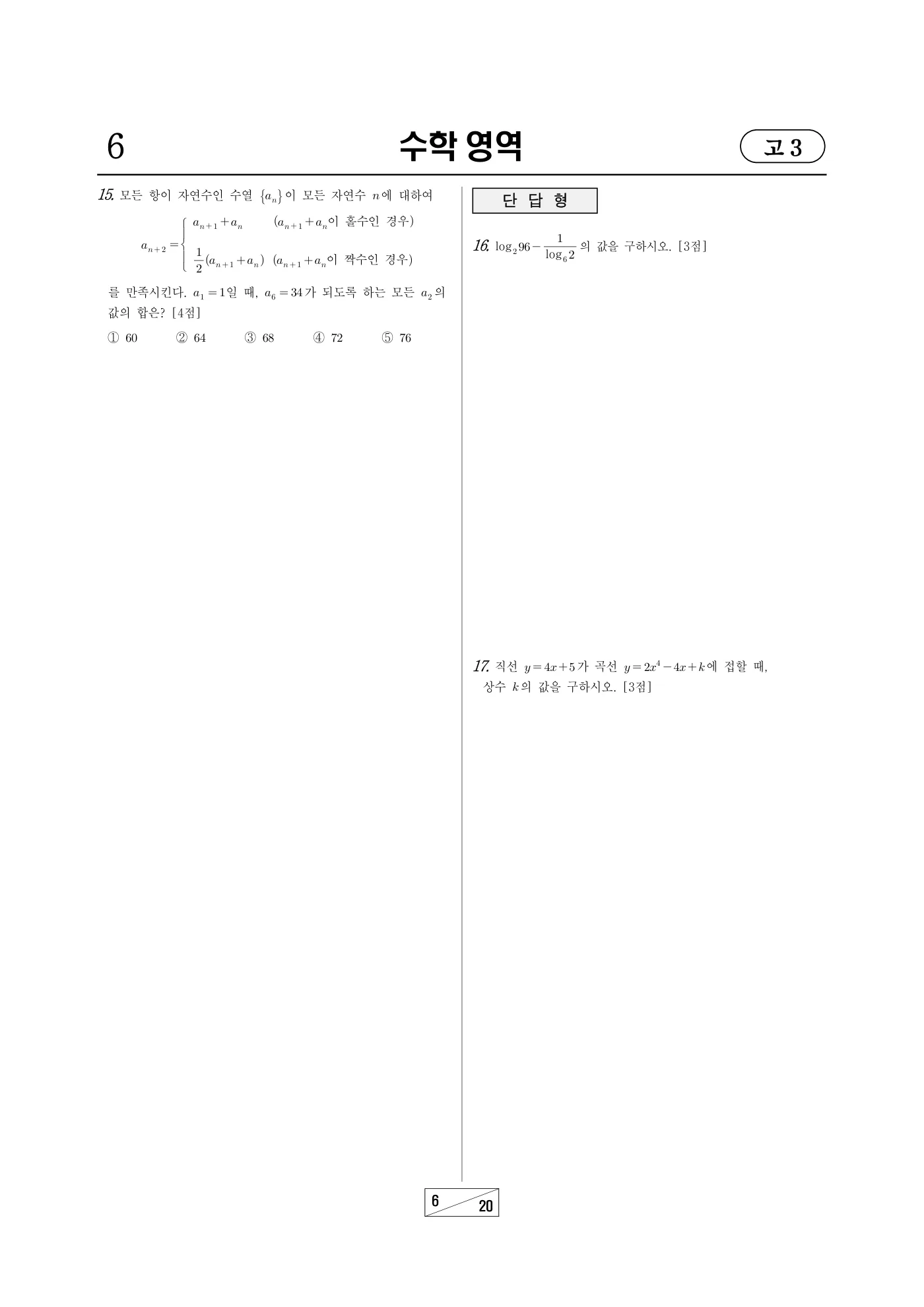 2023년 3월 고3 전국연합학력평가 수학 6쪽