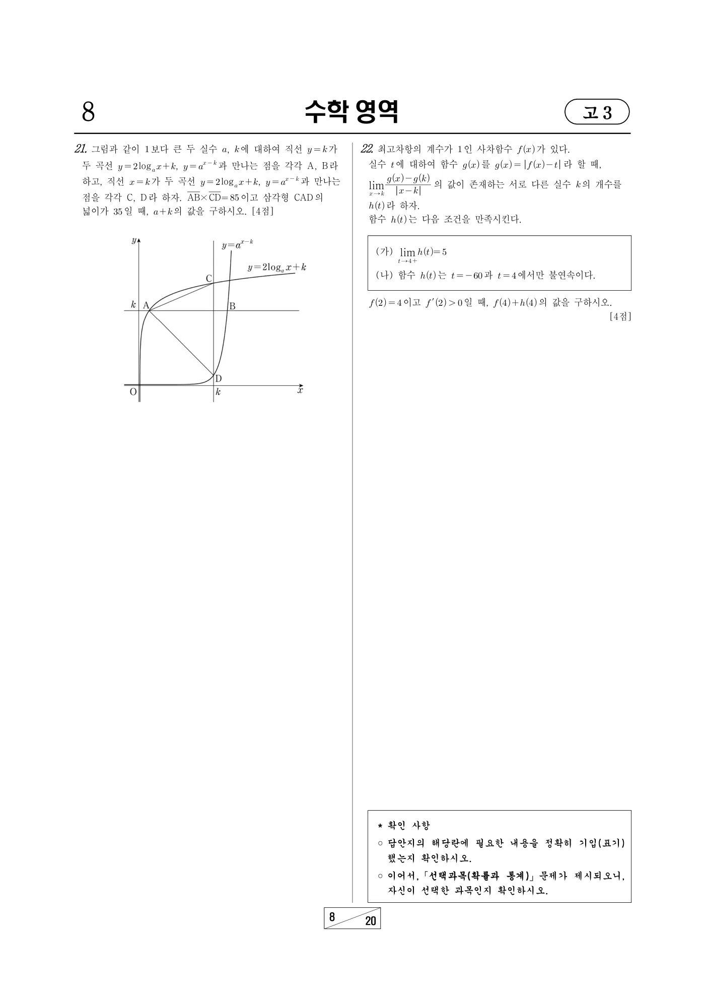 2023년 3월 고3 전국연합학력평가 수학 8쪽