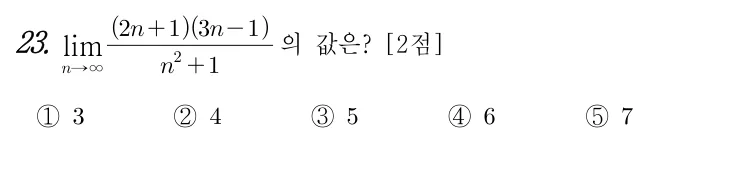 23번 문제