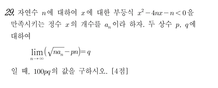 29번 문제