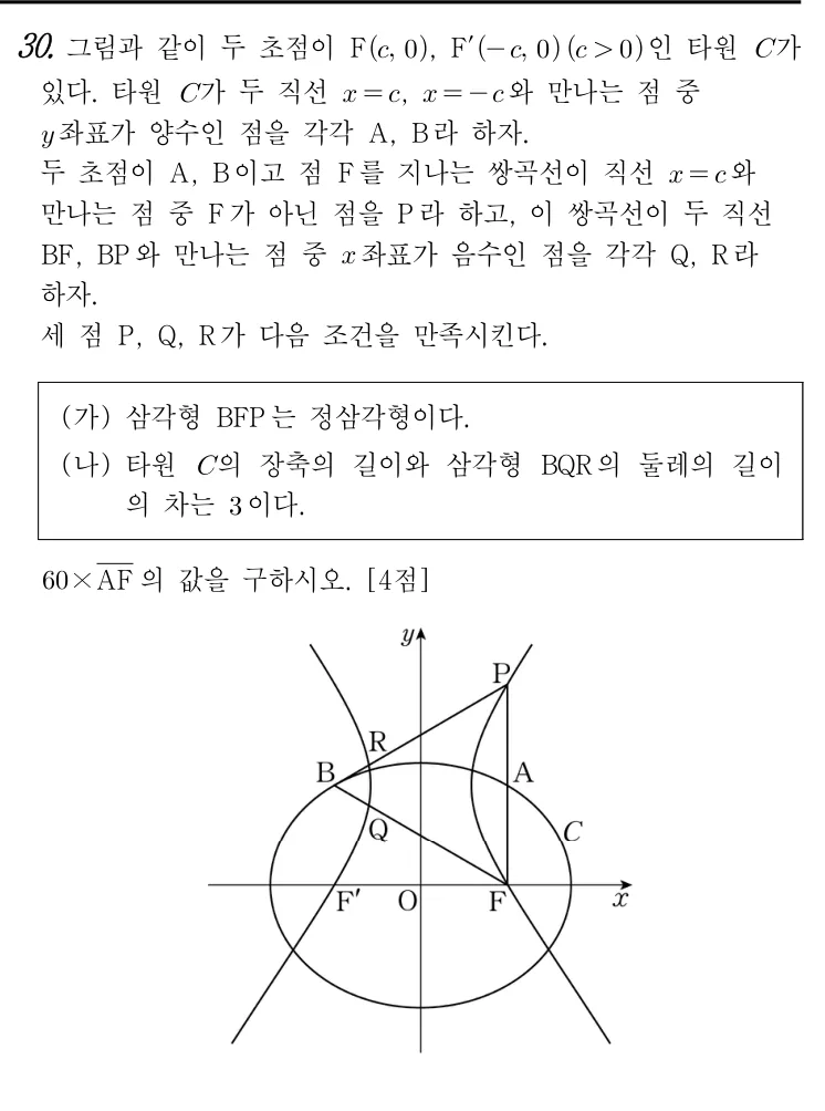 30번 문제