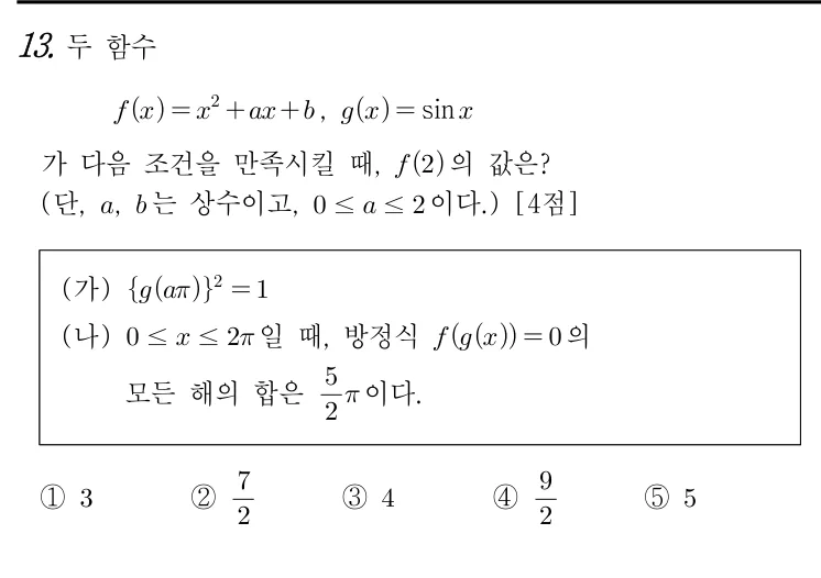 13번 문제