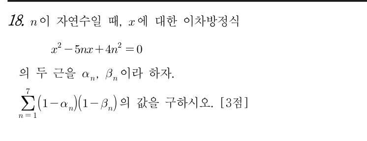 18번 문제