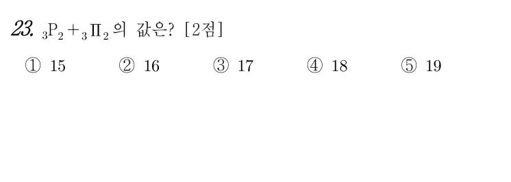 23번 문제