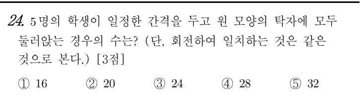 24번 문제