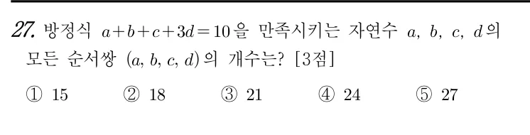 27번 문제