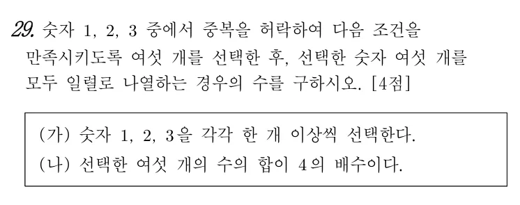 29번 문제