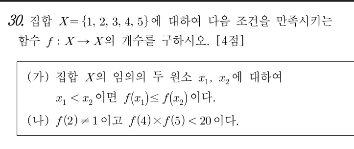 30번 문제
