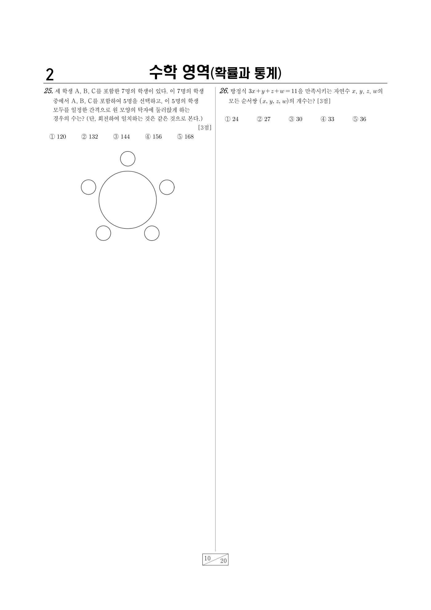 2023년 4월 고3 전국연합학력평가 수학 10쪽