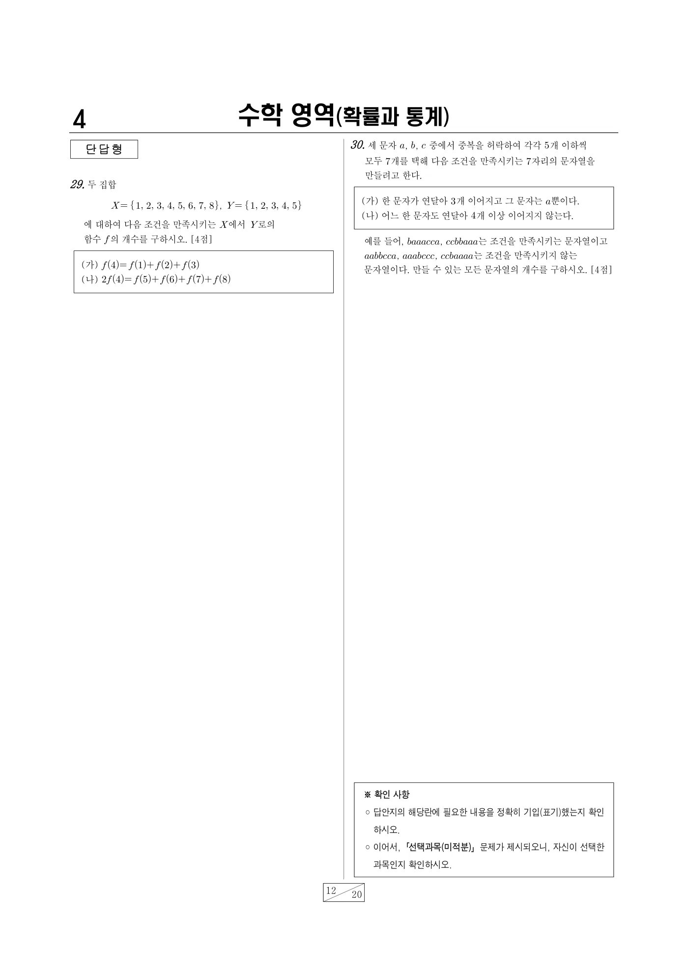 2023년 4월 고3 전국연합학력평가 수학 12쪽