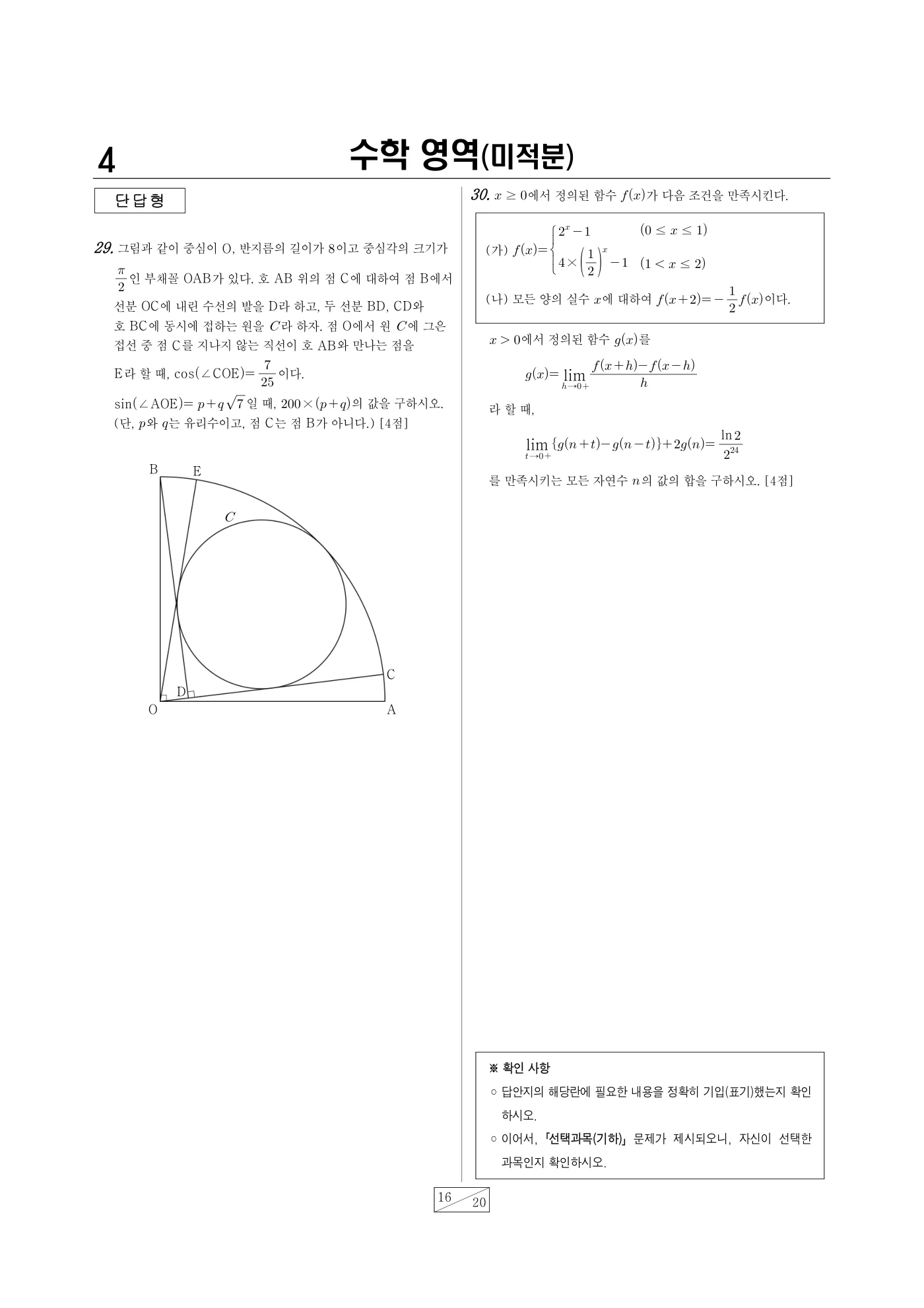 2023년 4월 고3 전국연합학력평가 수학 16쪽