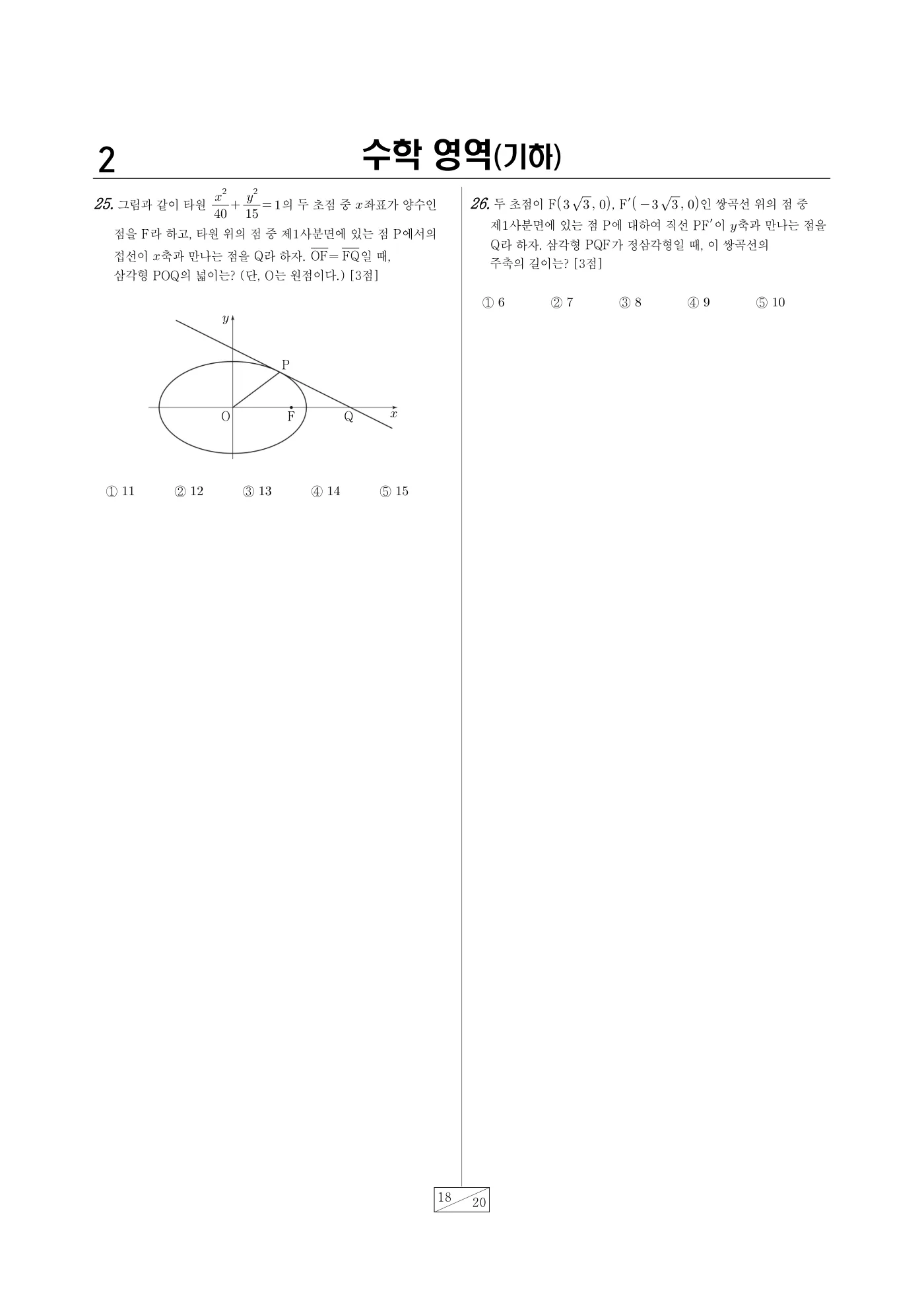 2023년 4월 고3 전국연합학력평가 수학 18쪽