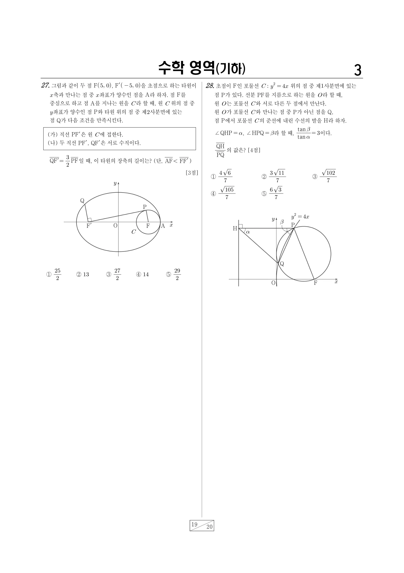 2023년 4월 고3 전국연합학력평가 수학 19쪽