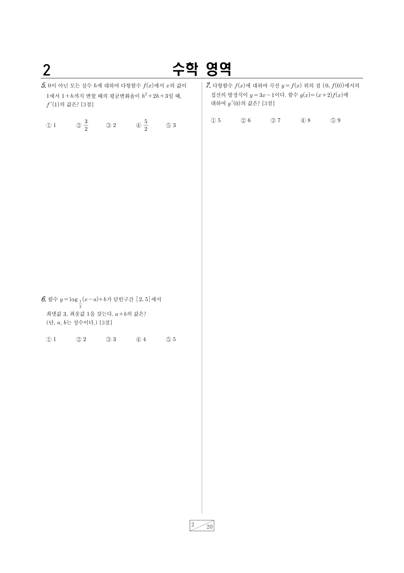 2023년 4월 고3 전국연합학력평가 수학 2쪽