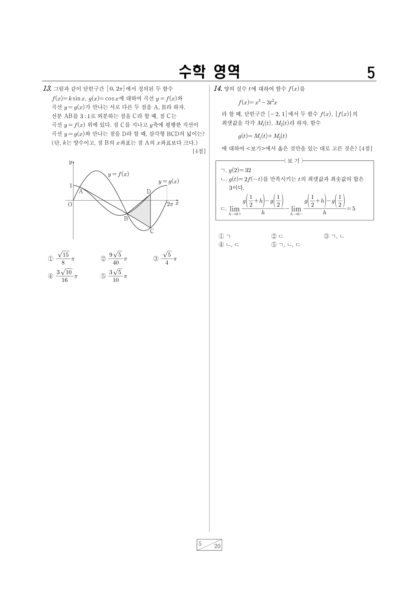 2023년 4월 고3 전국연합학력평가 수학 5쪽