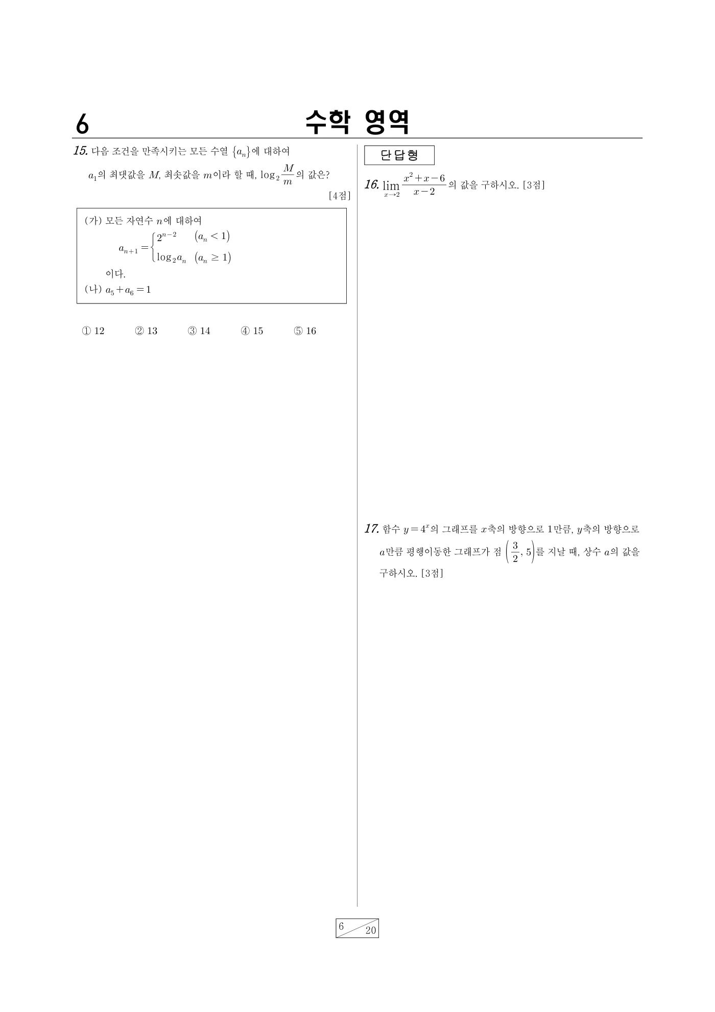 2023년 4월 고3 전국연합학력평가 수학 6쪽