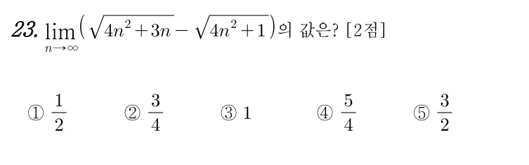 23번 문제
