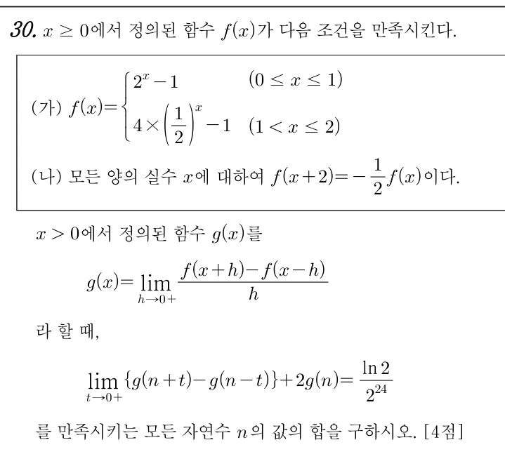 30번 문제