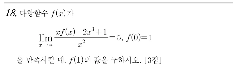 18번 문제