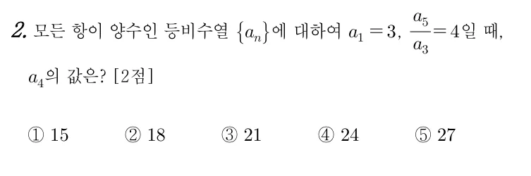2번 문제