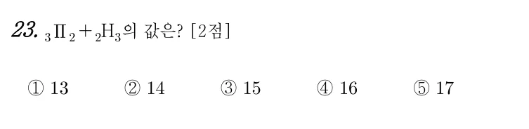 23번 문제