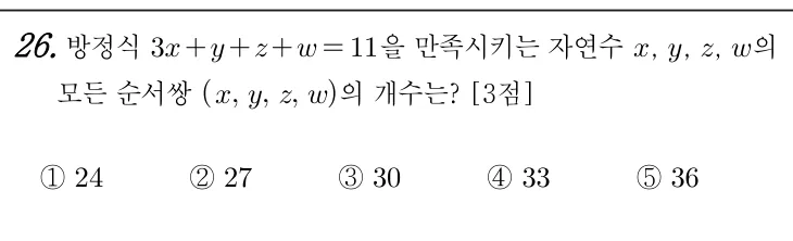 26번 문제