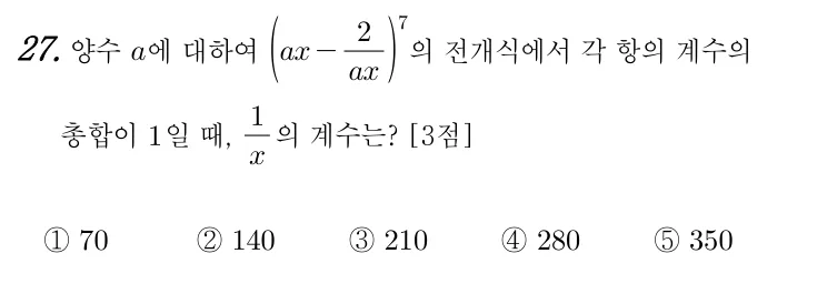 27번 문제