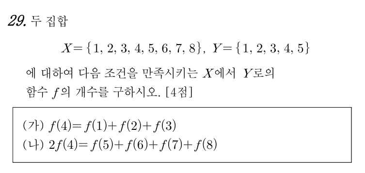 29번 문제
