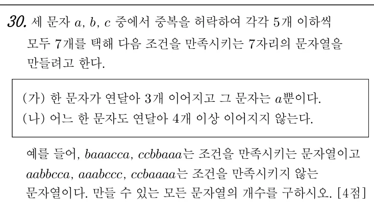 30번 문제