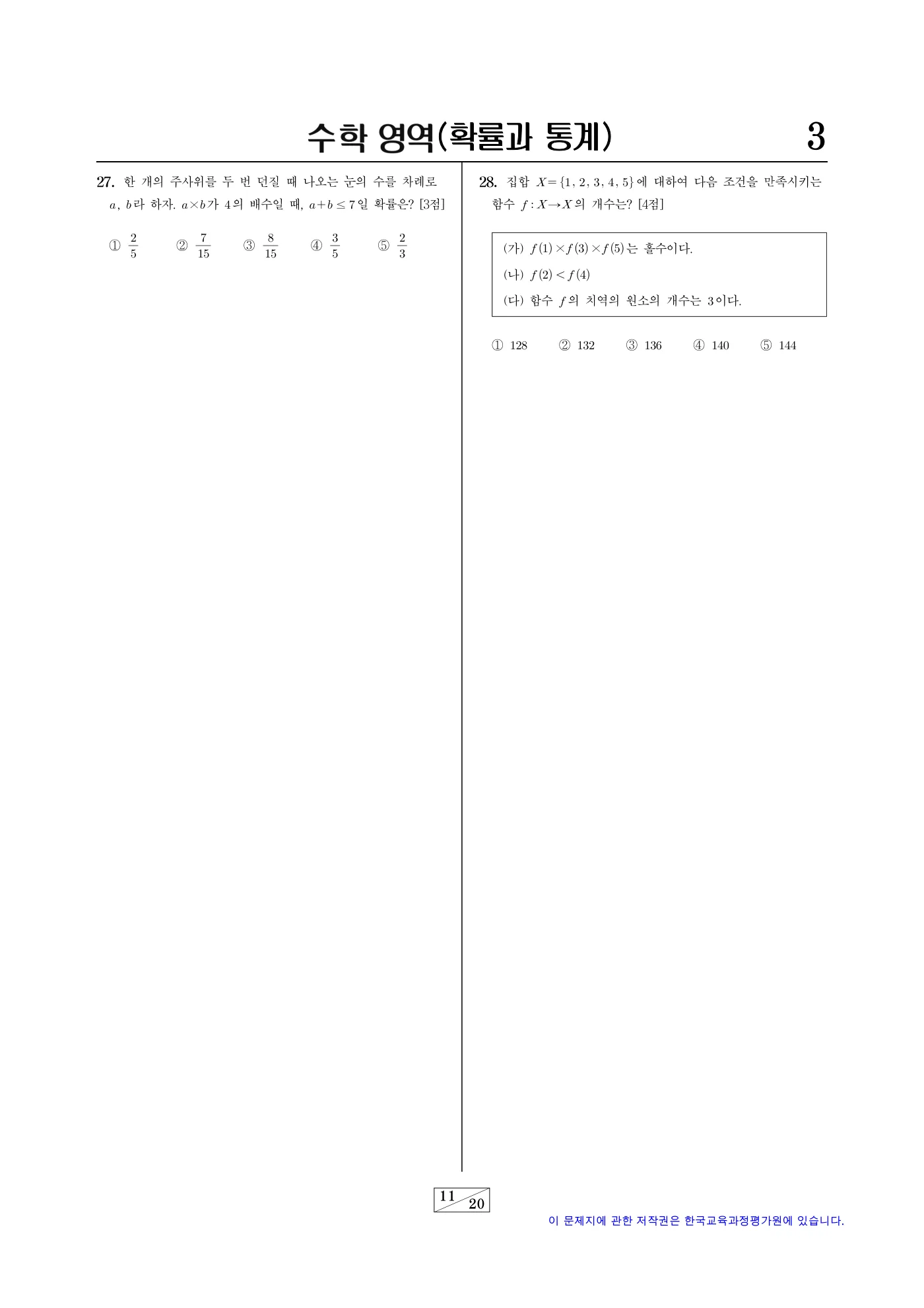 2024학년도 6월 모의평가 수학 11쪽