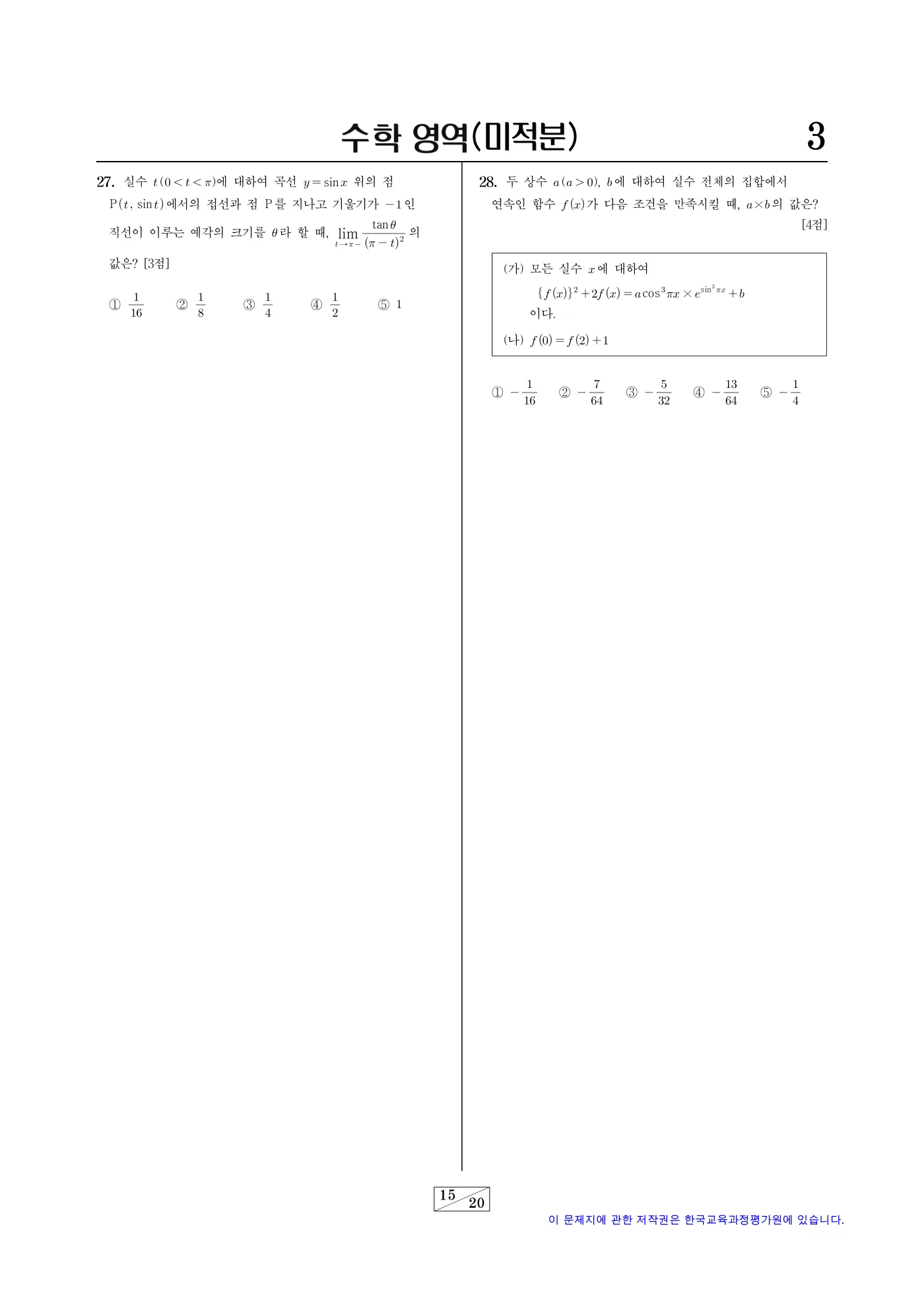 2024학년도 6월 모의평가 수학 15쪽