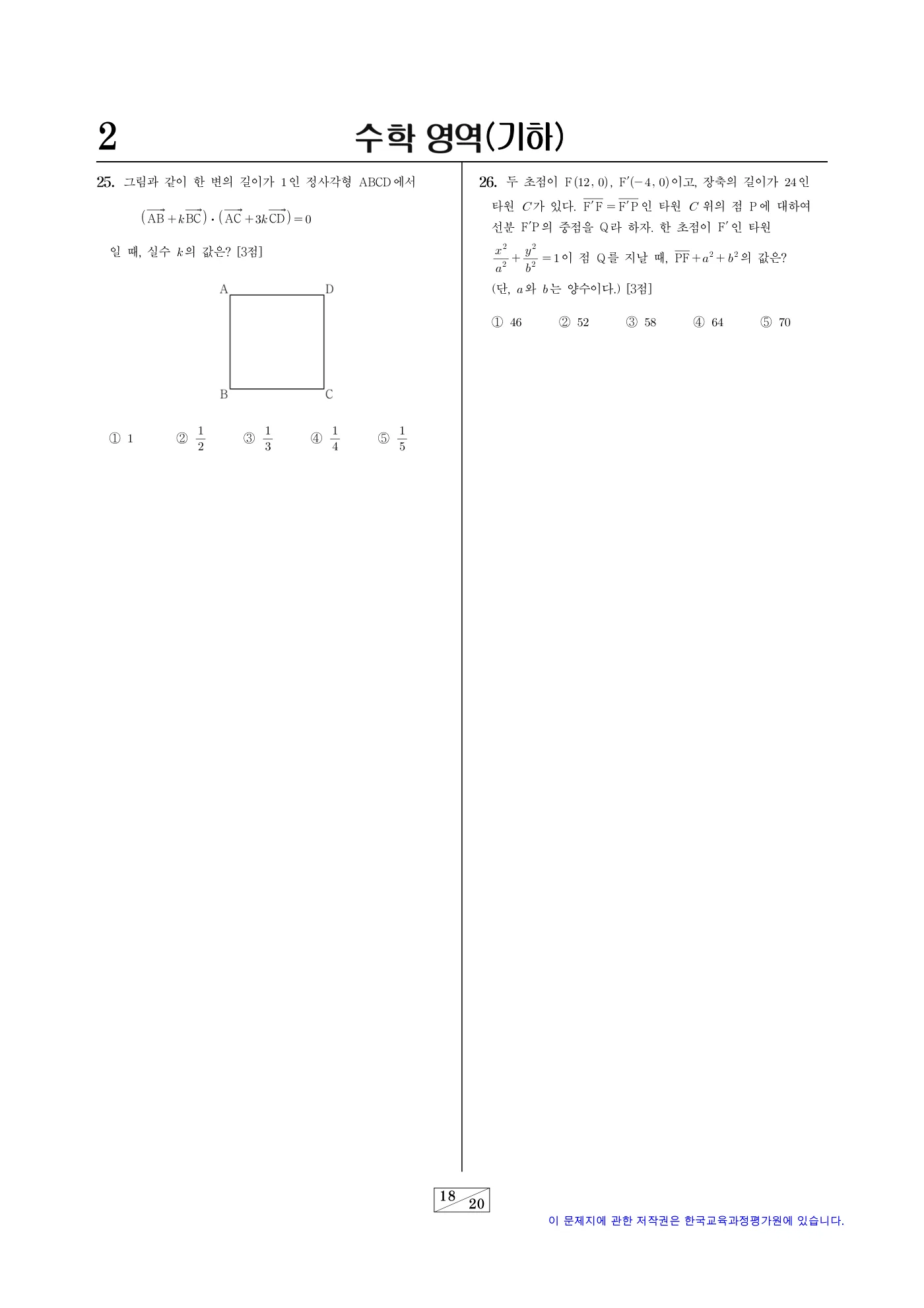 2024학년도 6월 모의평가 수학 18쪽