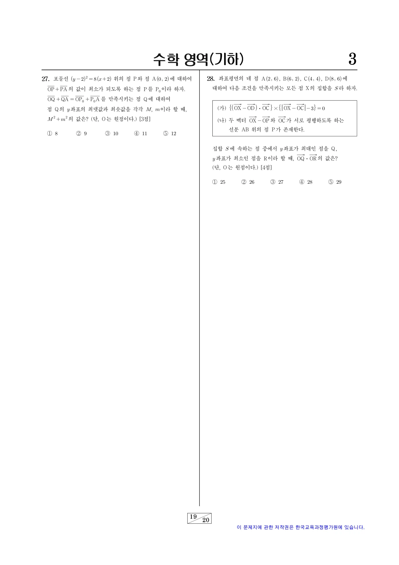 2024학년도 6월 모의평가 수학 19쪽