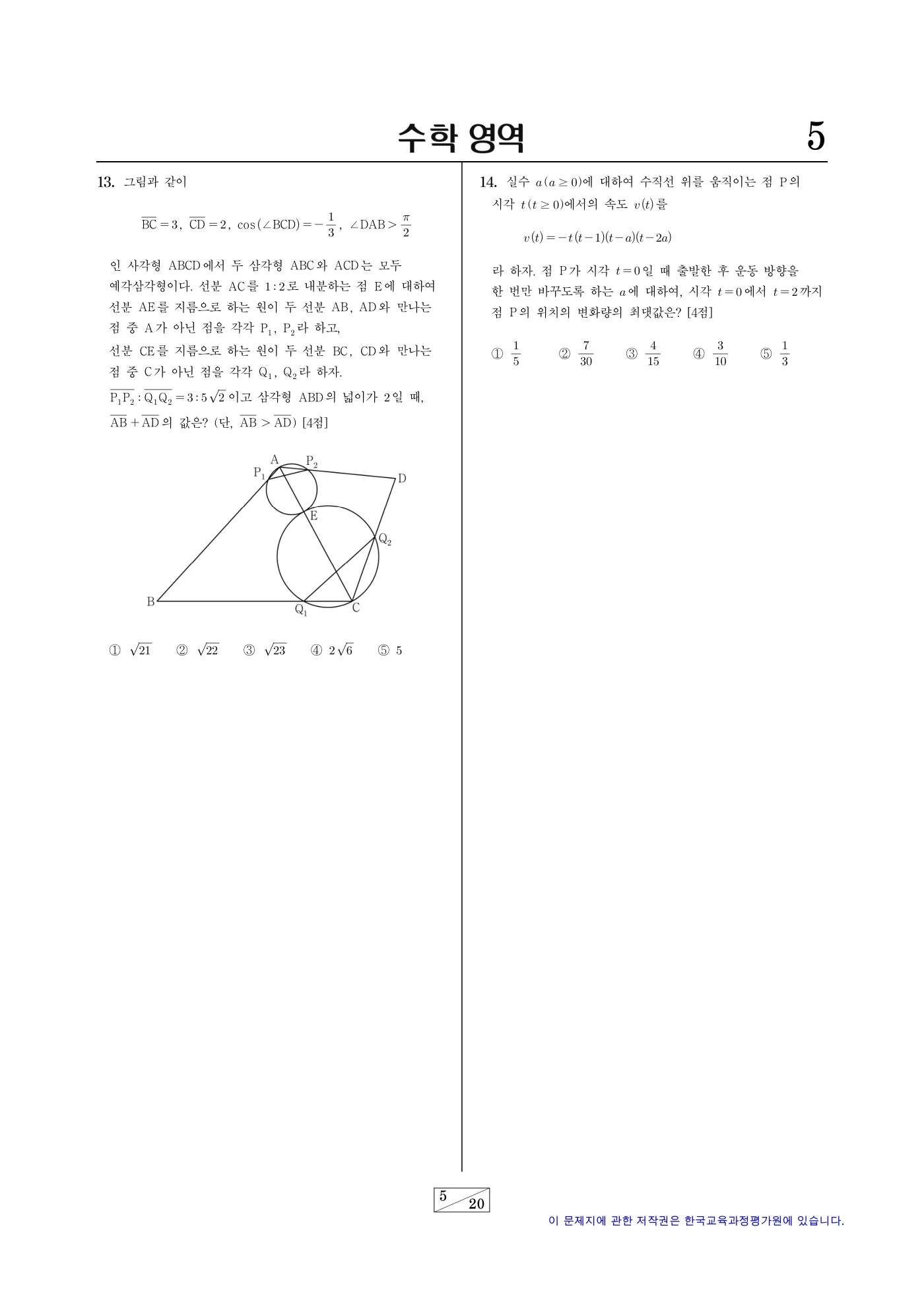 2024학년도 6월 모의평가 수학 5쪽