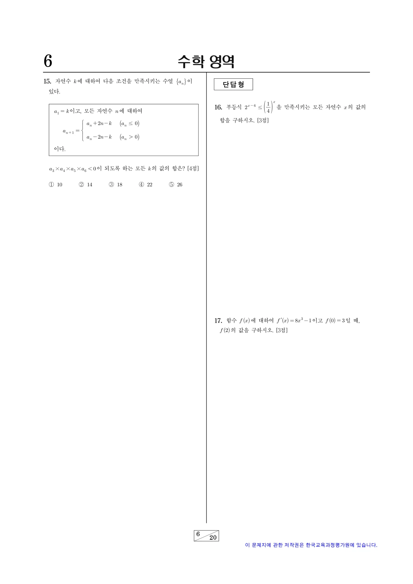 2024학년도 6월 모의평가 수학 6쪽