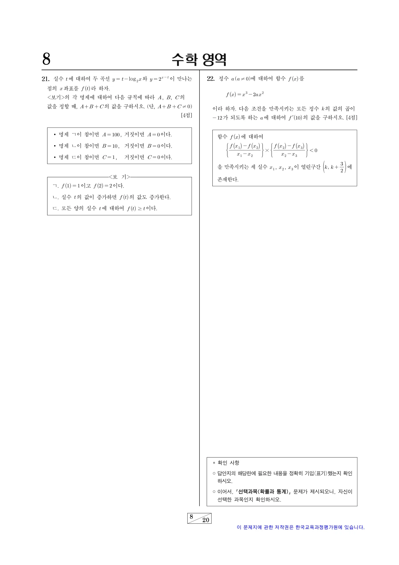 2024학년도 6월 모의평가 수학 8쪽