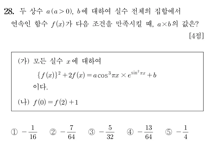 28번 문제