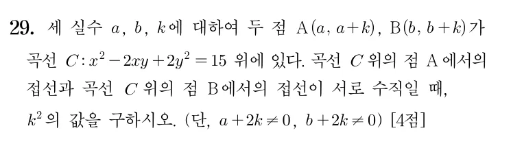 29번 문제