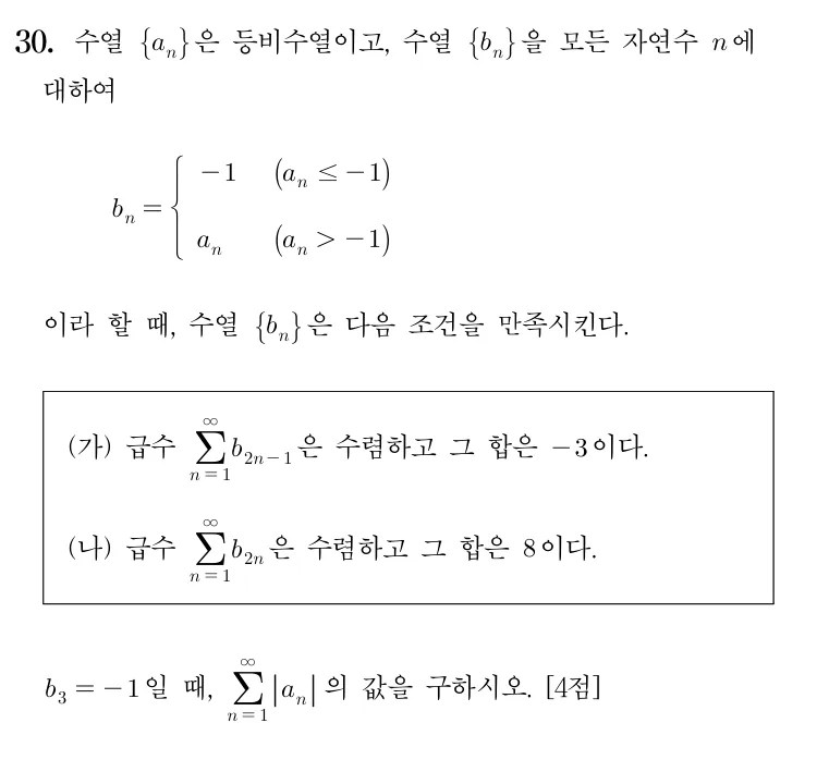 30번 문제