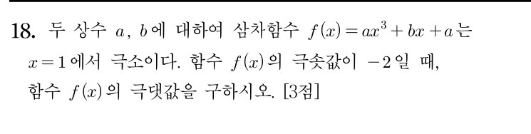 18번 문제