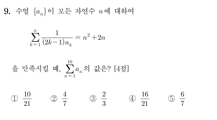 9번 문제