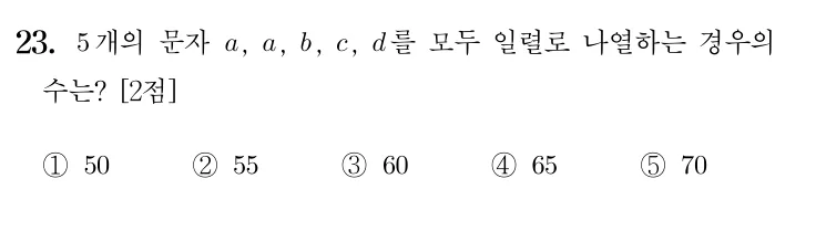 23번 문제