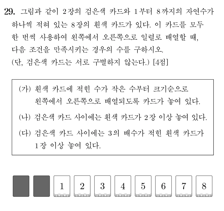 29번 문제